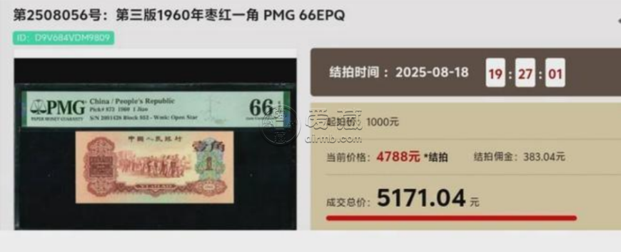 枣红一角价格  1960年1角市场回收行情 枣红一角价格  1960年1角市场回收行情