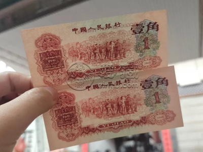 枣红一角价格  1960年1角市场回收行情