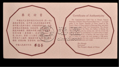 1994年12边喜鹊金币价格	 94年12边喜鹊金币收藏价值