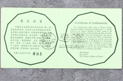 1994年12边喜鹊银币价格	 12边喜鹊银币市场行情