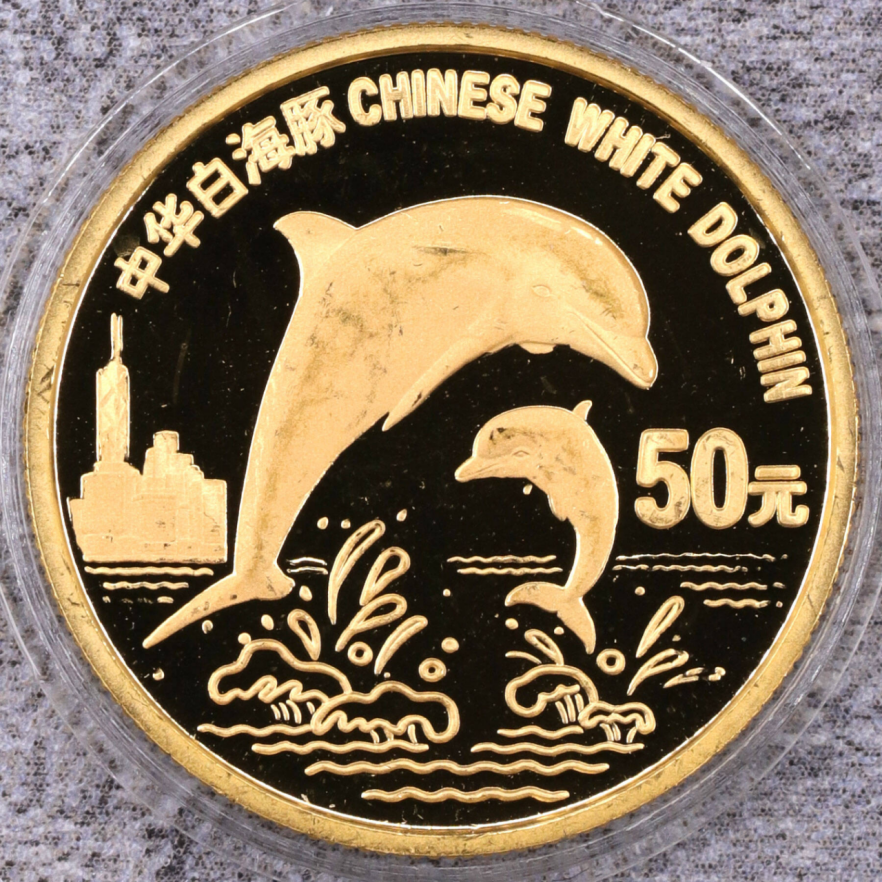 珍稀动物第5组白海豚金币价格   1997年白海豚金币值多少钱