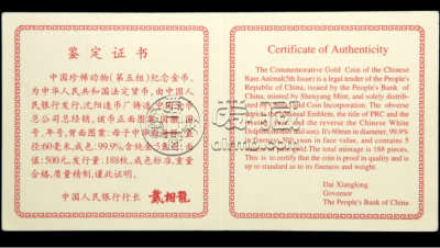 白海豚5盎司金币价格	  1997年白海豚5盎司金币收藏价值