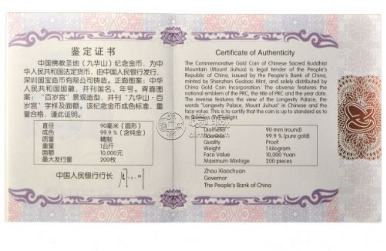 九华山一公斤金价格   2015年九华山一公斤金币值多少钱