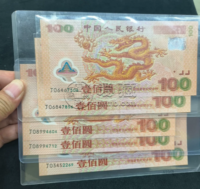 2000年纪念龙钞价格  千禧龙钞值多少钱