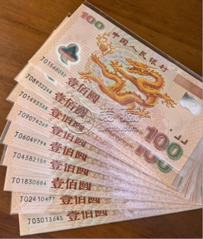 2000年纪念龙钞价格  千禧龙钞值多少钱