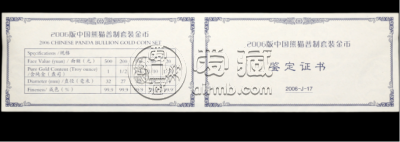2006年熊猫金币回收价目表   2006年熊猫金币一套市场价格
