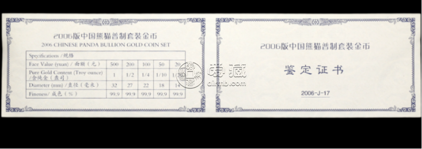 2006年熊猫金币回收价目表   2006年熊猫金币一套市场价格