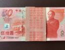 建国50周年纪念钞价格   1999年建国钞回收价格