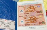 凉山回收钱币公司推荐_连体钞免费估价