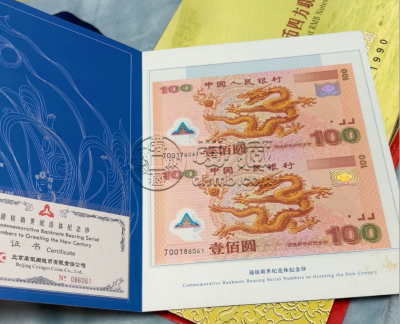双龙钞价格   2000年双龙钞投资收藏前景