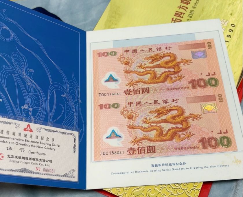 凉山回收钱币公司推荐_连体钞免费估价