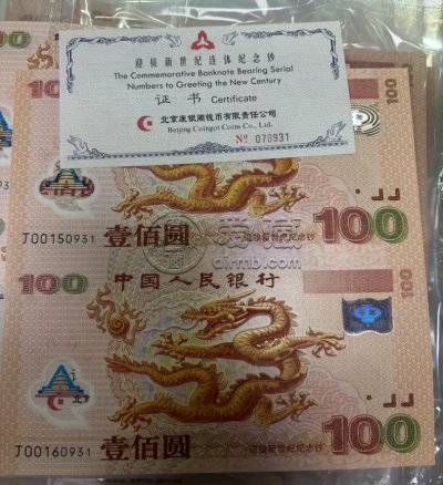 双龙钞价格   2000年双龙钞投资收藏前景