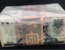 9050整捆价格   1990年50元回收价格
