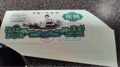第三套人民币2元价格   三版车工2元价格
