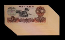 第三套人民币5元价格  三版炼钢5元价格