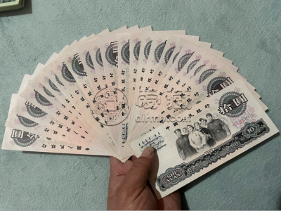 第三套人民币10元价格  三版大团结10元价格