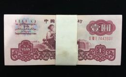 第三套人民币1元价格  三版女拖拉机1元价格