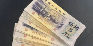 第三套人民币5角价格  三版纺织5角价格