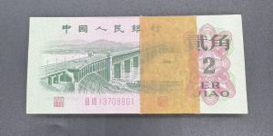 第三套人民币2角价格  三版大桥2角价格