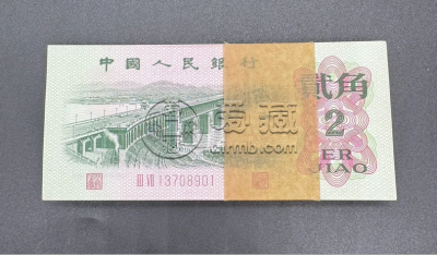 第三套人民币2角价格  三版大桥2角价格