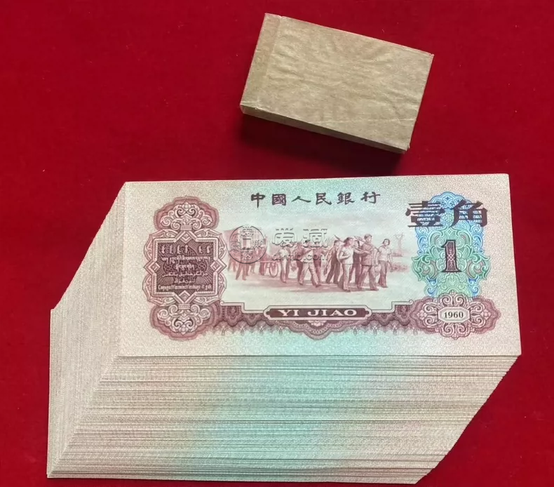 三版枣红一角价格  1960年1角价格
