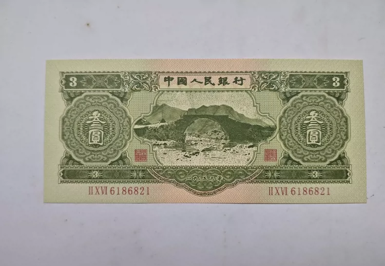 第二套人民币3元价格  苏三元值多少钱