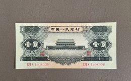 第二套人民币1元价格  红一元与黑一元值多少钱？