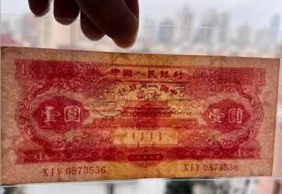 第二套人民币1元价格  红一元与黑一元值多少钱？