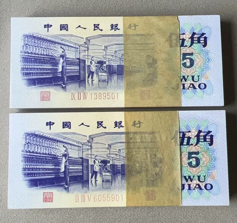 纺织女工5角人民币价格   1972年版5角纸币回收价格