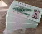 大桥2角人民币价格  1962年2角值多少钱