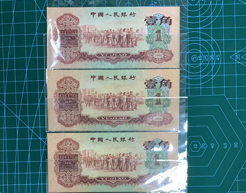 枣红一角人民币价格   三版60年1角最新价格
