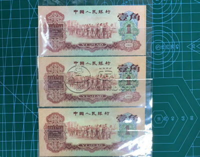 枣红一角人民币价格   三版60年1角最新价格