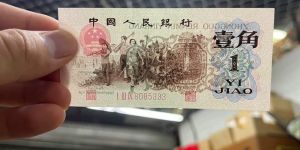 背绿一角最新价格  三版62年背绿一角值多少钱