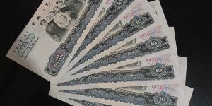 大团结10元人民币价格   三版大团结拾元回收价格