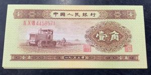 1953年拖拉机1角人民币价格    黄一角最新价格