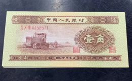 1953年拖拉机1角人民币价格    黄一角最新价格