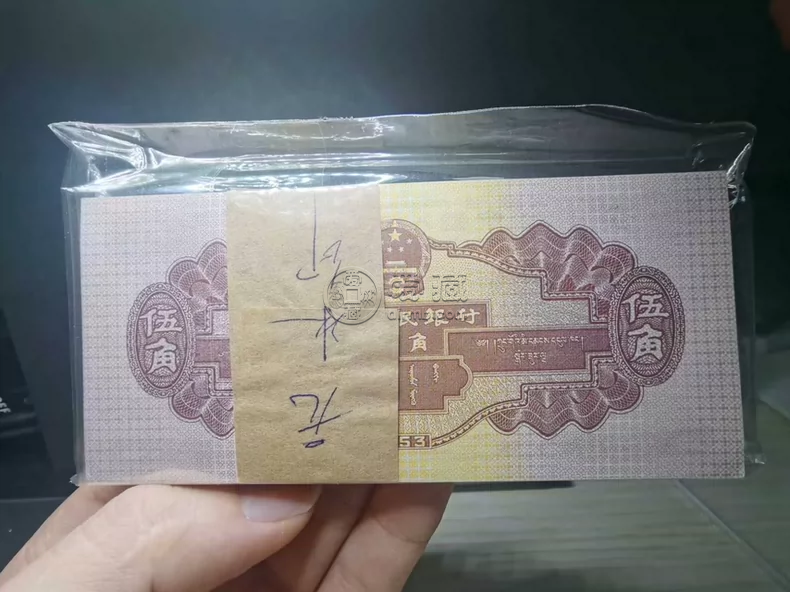 1953年水坝5角人民币价格     水坝5角最新市场价格