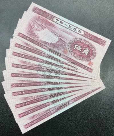 1953年水坝5角人民币价格     水坝5角最新市场价格