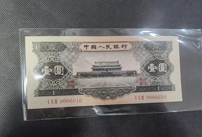 1956年黑一元人民币价格  天安门黑1元回收价格