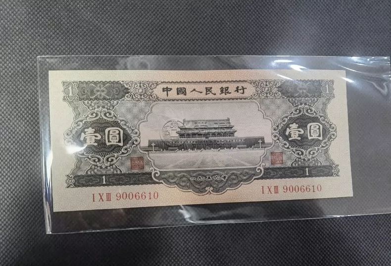 1956年黑一元人民币价格  天安门黑1元回收价格