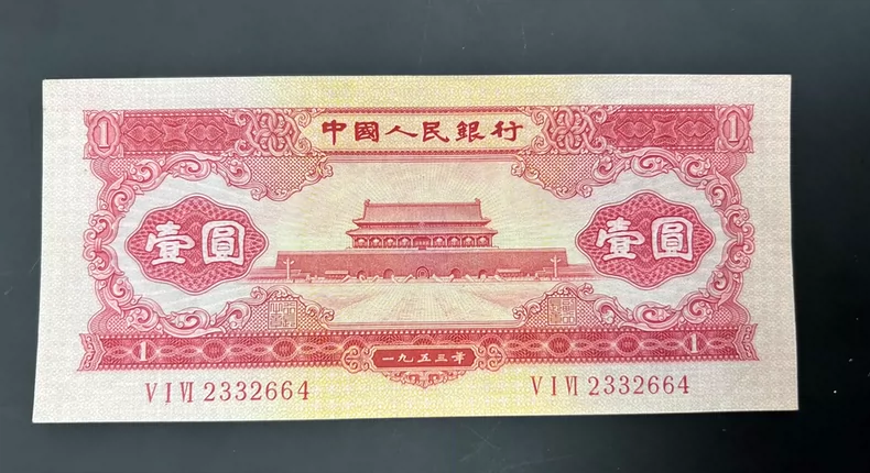 1953年红一元人民币价格    天安门红1元回收价格