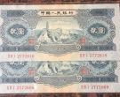 1953年宝塔山2元人民币价格   宝塔山2元回收价格