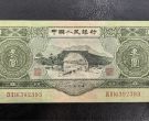 1953年三元人民币价格   苏三元现在值多少钱