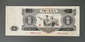1953年大黑十人民币价格  大黑拾最新价格