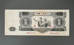 1953年大黑十人民币价格  大黑拾最新价格