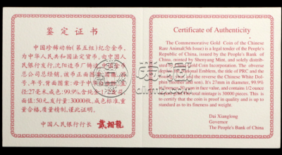 珍稀动物第5组白海豚金币价格  1997年第5组白海豚金币值多少钱