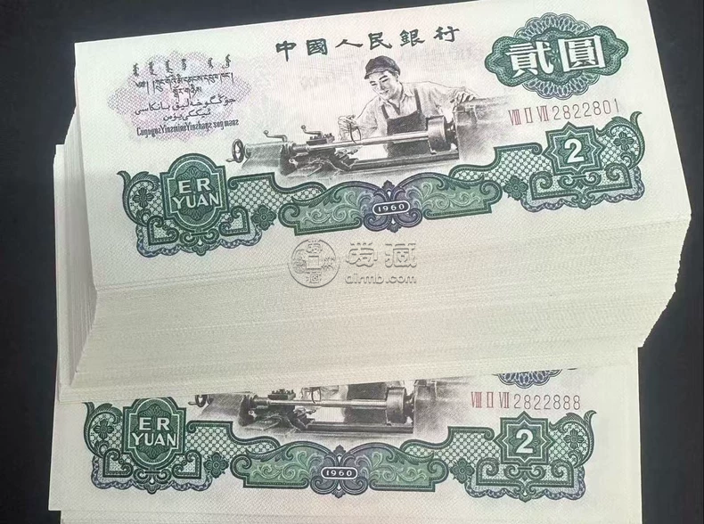 第三套人民币2元值多少钱？最新价格一览