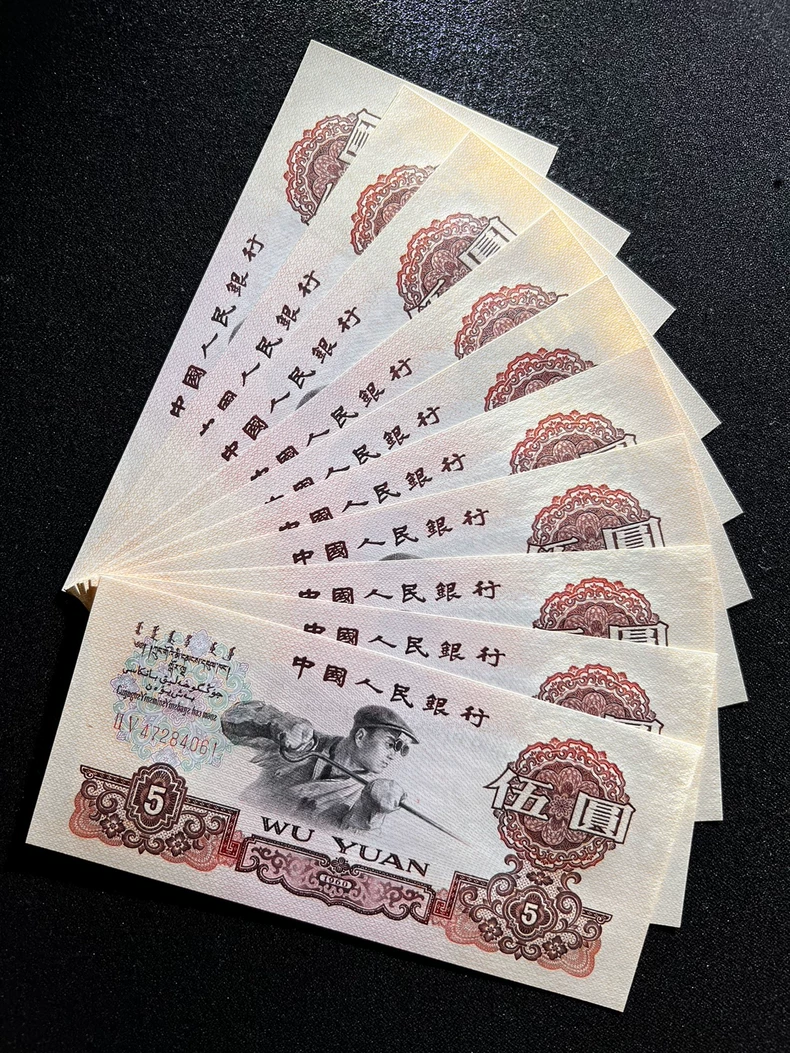 第三套人民币5元值多少钱    炼钢5元现在值多少钱