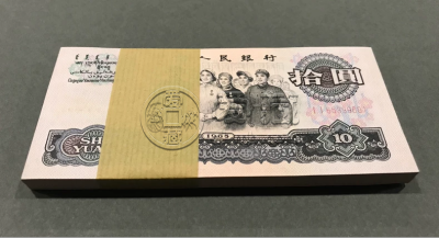 第三套人民币10元值多少钱？2025年最新价格一览