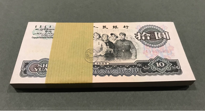 第三套人民币10元值多少钱？2025年最新价格一览